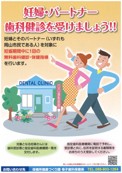 妊婦パートナー健診を受けましょう！