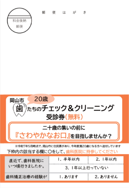 20歳の歯科健診