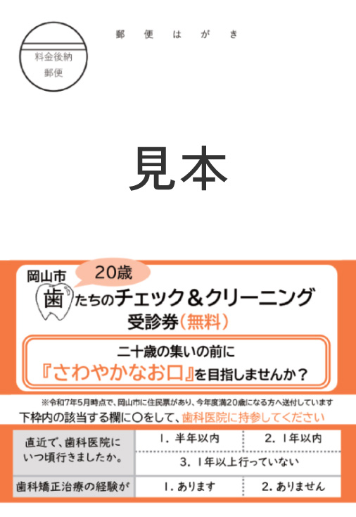 20歳の歯科健診