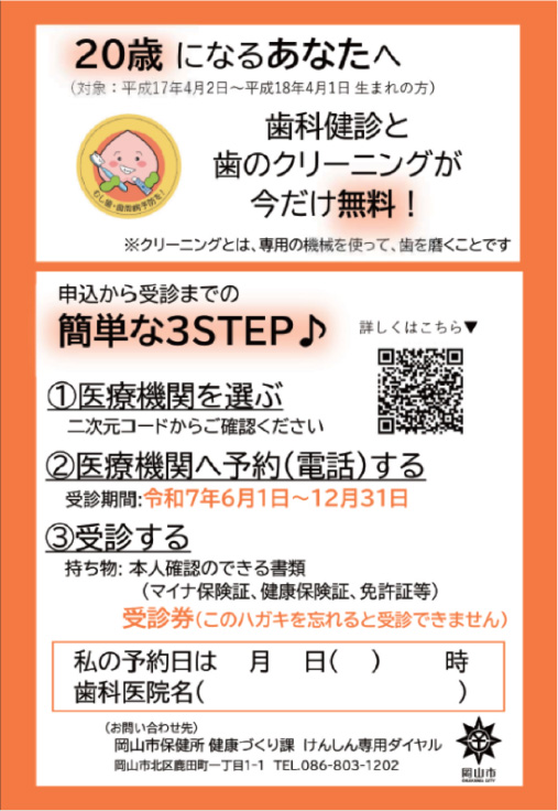 20歳の歯科健診